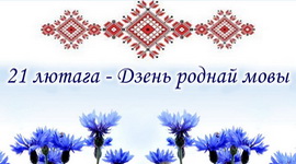 Дзень роднай мовы у эфіры Беларускага радыё