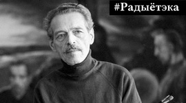 Да 100-годдзя МІХАІЛА САВІЦКАГА – «РАДЫЁТЭКА», 18.02.2022