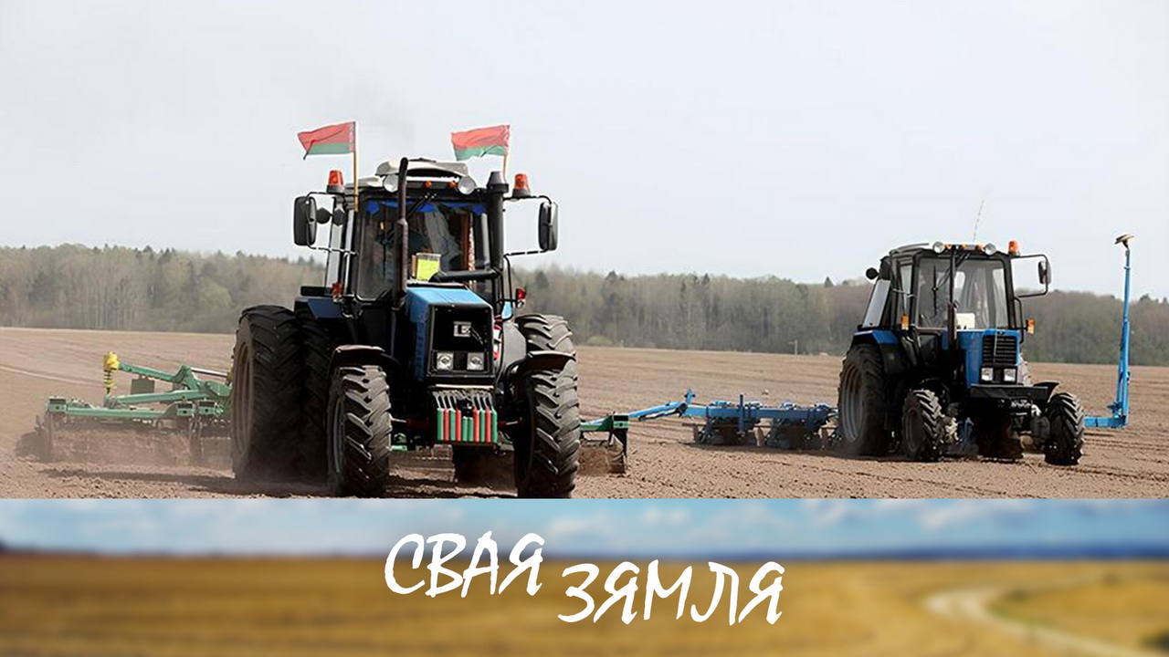 Вясна паклікала аграрыяў у поле – «Свая зямля»