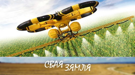 Анонс: Ці заменяць робаты і дроны механізатараў? – «Свая зямля», 5.07.2025
