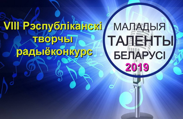 «Маладыя таленты Беларусі» – награждение лучших из лучших! 2.05.2019 (відэа)