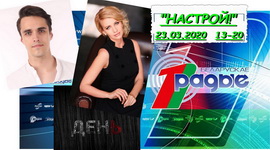 АНОНС: Новы драматычны тэатр прапануе філасофскі «Дзень» – «Настрой!», 23.03.2020