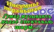 Юмор музыканта придает спектаклю шарм!  – «Нескучный перерыв», 19.12.2016 (видео)