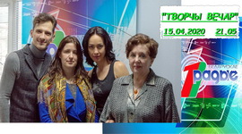 Юлія Шпілеўская ў «Творчым вечары» з Янай Хадоска, 15.04.2020