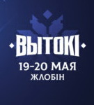 ЕДЕМ В ЖЛОБИН НА «ВЫТОКІ-2023»!