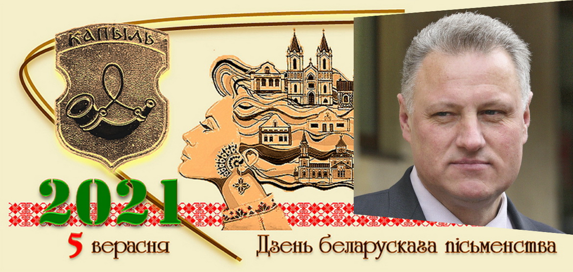 «Дзень беларускага пісьменства – сімвал самабытнай культуры краіны!» – «Творчы вечар» з Янай Хадоска (аўдыё)