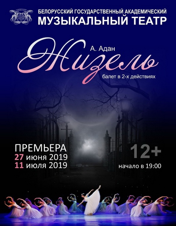 Балет «Жизель» снова в тренде! – «Настрой!» (видео+аудио)