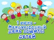 Чароўны свет дзяцінства! – «Настрой», 31.05.2019