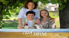 Анонс: Заслужаныя ўзнагароды, цёплыя віншаванні і каштоўныя ўспаміны – «Свая зямля», 29.06.2024