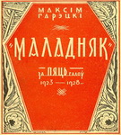 «Узвышаўскія чытанні. Да 100-годдзя «Маладняка» – «Творчы вечар» з Галінай Шаблінскай