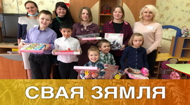 ВЯЛІКОДНАЯ РАДАСЦЬ ПАЖЫЛЫМ І ДЗЕЦЯМ – «СВАЯ ЗЯМЛЯ», 1.05.2021 (відэаанонс)