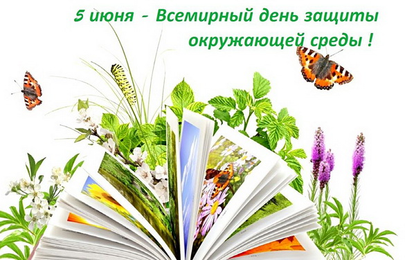 Сёння – Дзень аховы навакольнага асяроддзя! – «Актуальны мікрафон» (аўдыё)