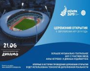 ДО ЦЕРЕМОНИИ ОТКРЫТИЯ II ЕВРОПЕЙСКИХ ИГР ОСТАЛОСЬ МЕНЬШЕ МЕСЯЦА