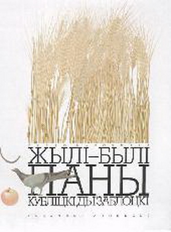 “Жылі-былі паны Кубліцкі ды Заблоцкі” – ”Тэатр Беларускага радыё”, 26 жніўня 2016 “Жылі-былі паны Кубліцкі ды Заблоцкі” – ”Тэатр Беларускага радыё”, 26 жніўня 2016