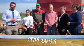 Анонс: З упэўненасцю ў заўтрашнім дні! – «Свая зямля», 13.04.2024