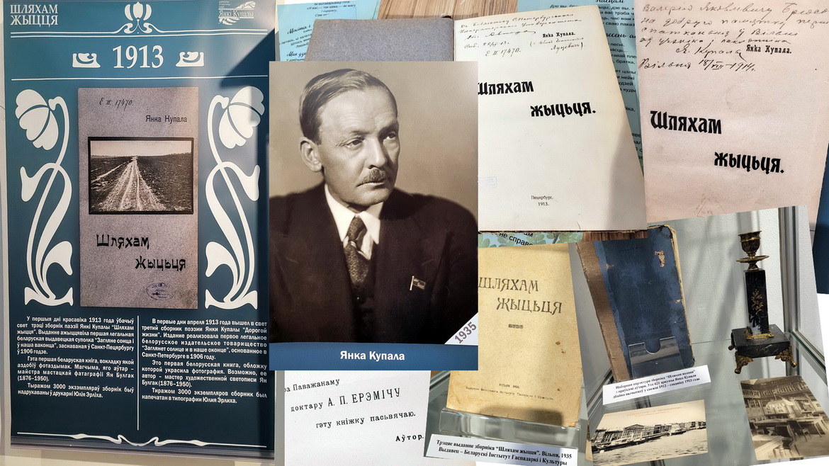 «Адлюстраванні. «Шляхам жыцця» Янкі Купалы». Радыёблог Галіны Шаблінскай