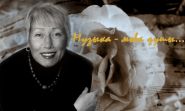 Уласны стыль “нэарамантычнай” Галіны Гарэлавай – “Тэрыторыя гуку”, 14.01.2017
