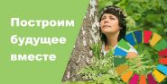 Цели устойчивого развития твоей страны: сделай свой шаг! — «Актуальный микрофон» (видео+аудио)