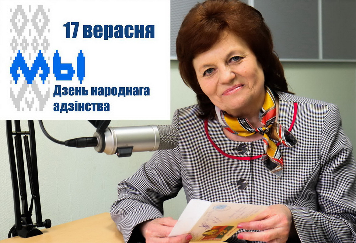 «Звычайныя гісторыі. «Адзінства – гэта гісторыя пра чалавечнасць». Радыёблог Валянціны Стэльмах
