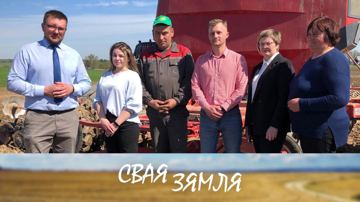 З упэўненасцю ў заўтрашнім дні! – «Свая зямля»