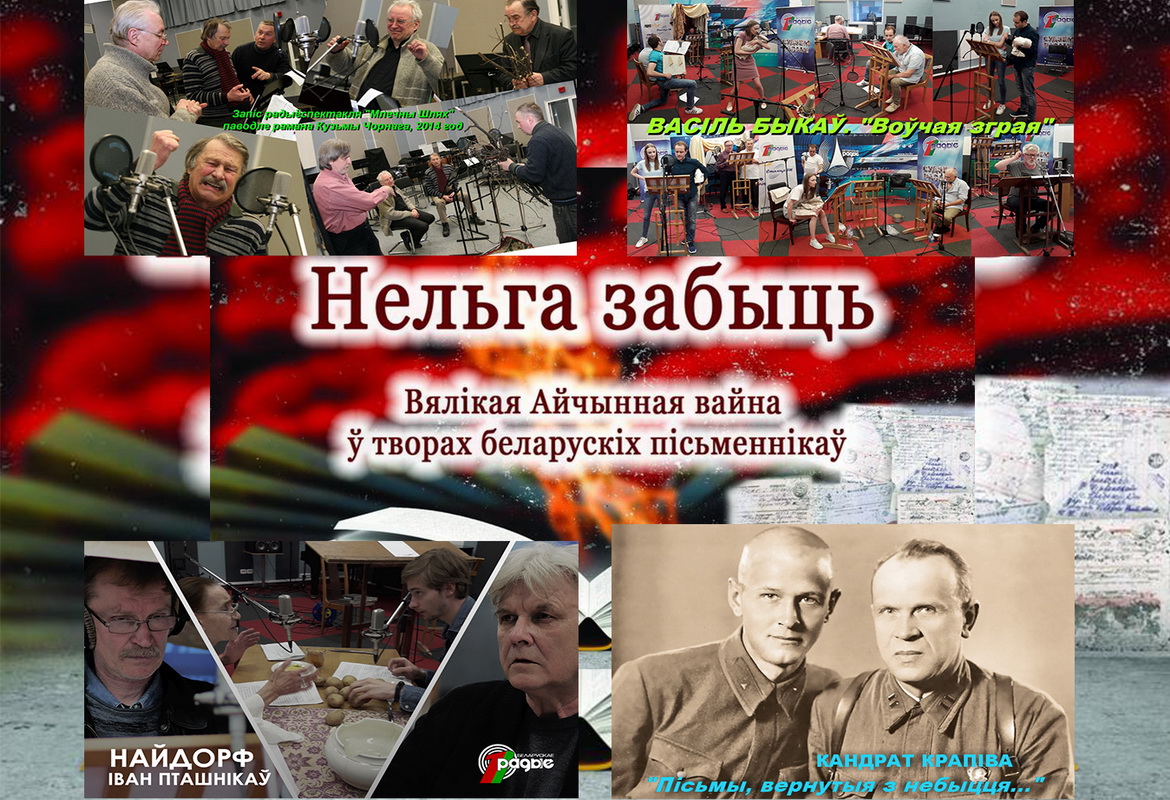«Адлюстраванні. Эфірны рэквіем». Радыёблог Галіны Шаблінскай (аўдыё)