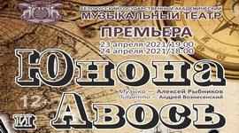 АНОНС: Легендарны  мюзікл «Юнона  і Авось» вяртаецца  на беларускую сцэну! – «Настрой!», 16.04.2021
