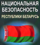 НАЦИОНАЛЬНАЯ БЕЗОПАСНОСТЬ: ПРОТИВОСТОЯТЬ РИСКАМ, ВЫЗОВАМ, УГРОЗАМ (аудио)