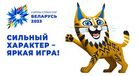Торжественная церемония закрытия II Игр стран СНГ в Минске - СУПЕРШОУ - ПРЯМАЯ ТРАНСЛЯЦИЯ!!!