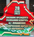 ПОСЛАНИЕ ПРЕЗИДЕНТА БЕЛАРУСИ РАЗБИРАЕМ С ДЕПУТАТАМИ  (аудио)