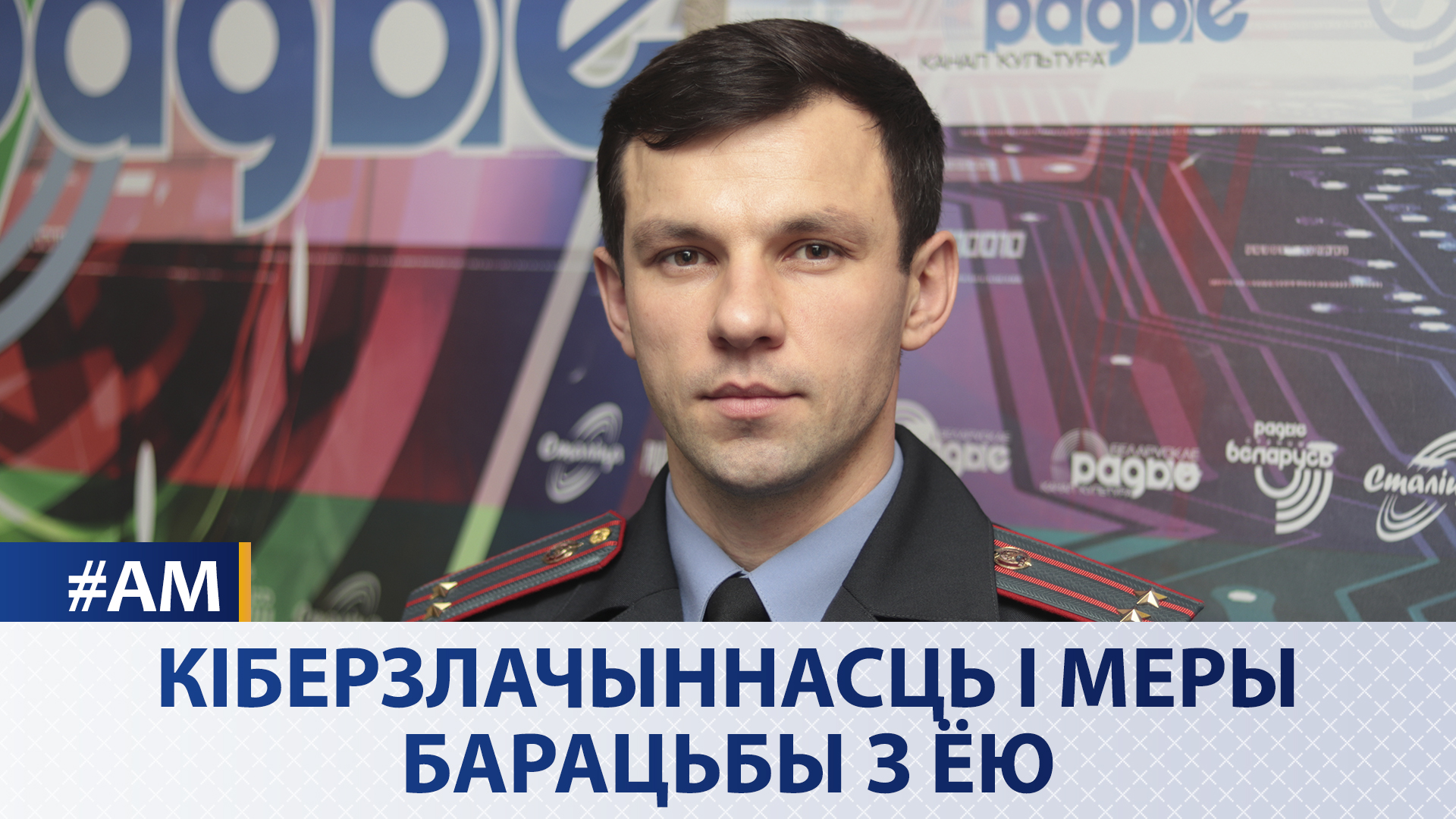 Киберпреступность и меры борьбы с ней – «Актуальный микрофон» Киберпреступность и меры борьбы с ней – «Актуальный микрофон»