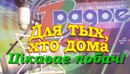 Экоагротуризм - «Для тех, кто дома», 03.10.2016 (видео)