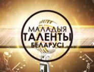 Продолжается приём заявок на участие в V Республиканском творческом радиоконкурсе «Маладыя таленты Беларусі»