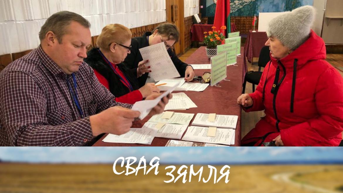 Як галасуюць вяскоўцы? – «Свая зямля»