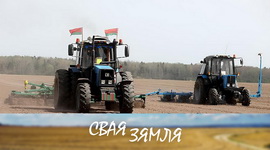 Анонс: Вясна паклікала аграрыяў у поле – «Свая зямля», 14.03.2026