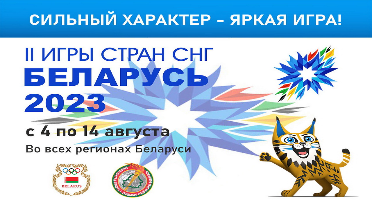 Торжественная церемония закрытия II Игр стран СНГ в Минске - СУПЕРШОУ - ПРЯМАЯ ТРАНСЛЯЦИЯ!!!