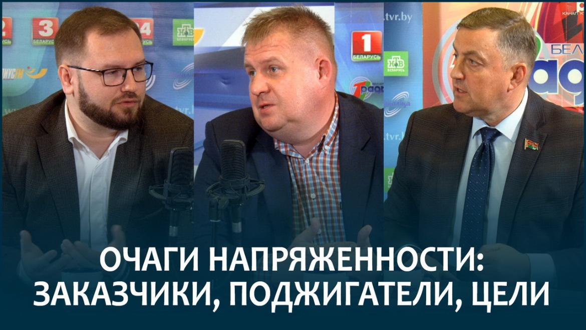 МАРКЕВИЧ И ЛИСНЕВСКИЙ О ЗАКАЗЧИКАХ, ПОДЖИГАТЕЛЯХ И ЦЕЛЯХ СЕГОДНЯШНИХ ОЧАГОВ НАПРЯЖЕННОСТИ