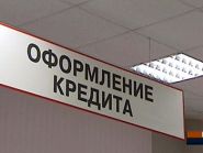 На что обращают внимание банки при оформлении кредита? - "Актуальны мікрафон" (аудио)
