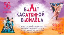 Анонс: Moscow Classical Ballet едзе ў Мінск – «Настрой!», 29.08.2022
