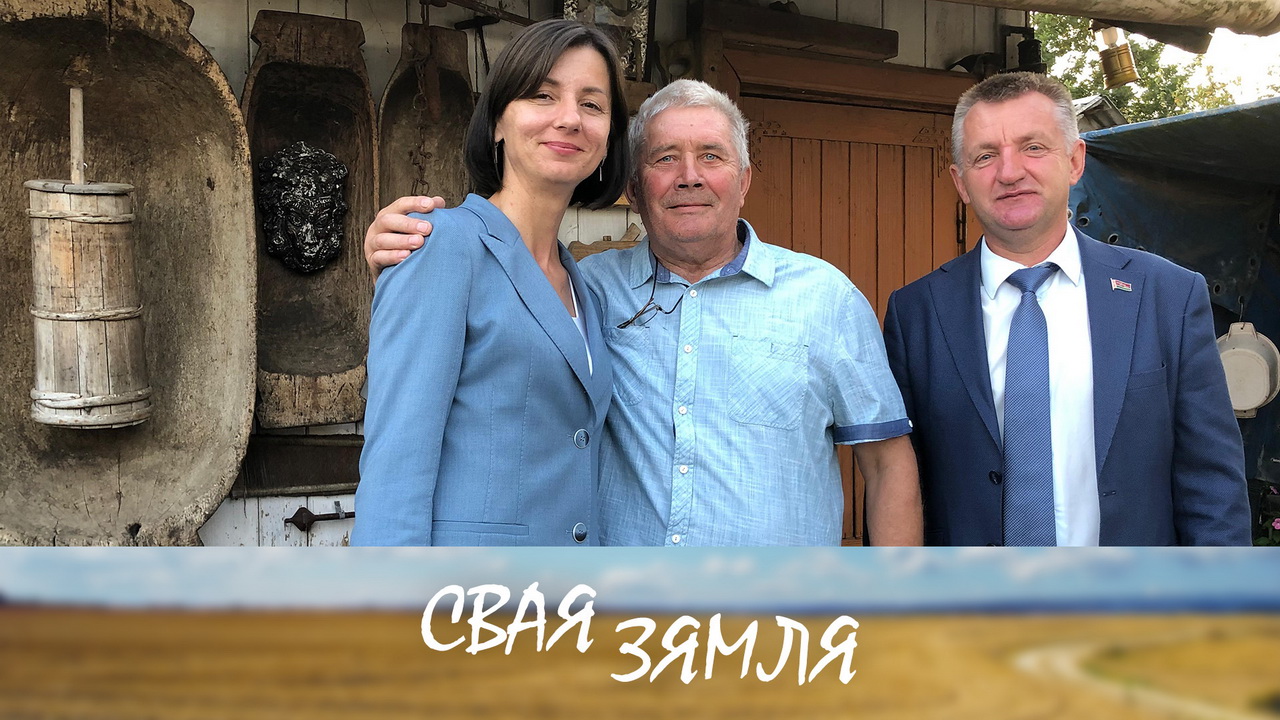 Анонс: Разам наводзяць парадак на сваёй зямлі – «Свая зямля», 18.10.2025