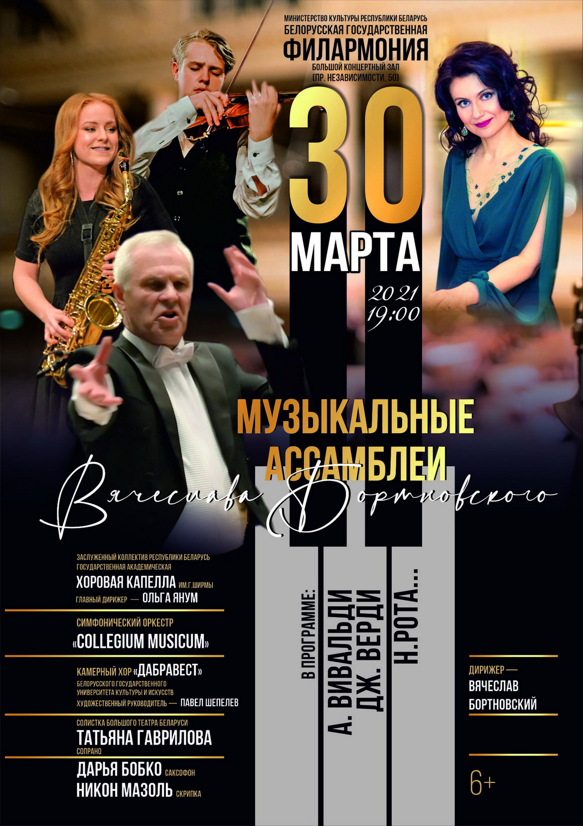 Музычныя асамблеі Вячаслава Бартноўскага – «Творчы вечар» з Віктарам Кісцянём (аўдыё)