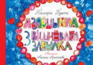“Дзяўчынка з Вішнёвага завулка” - “Літаратурны калейдаскоп”, 05.10.2016