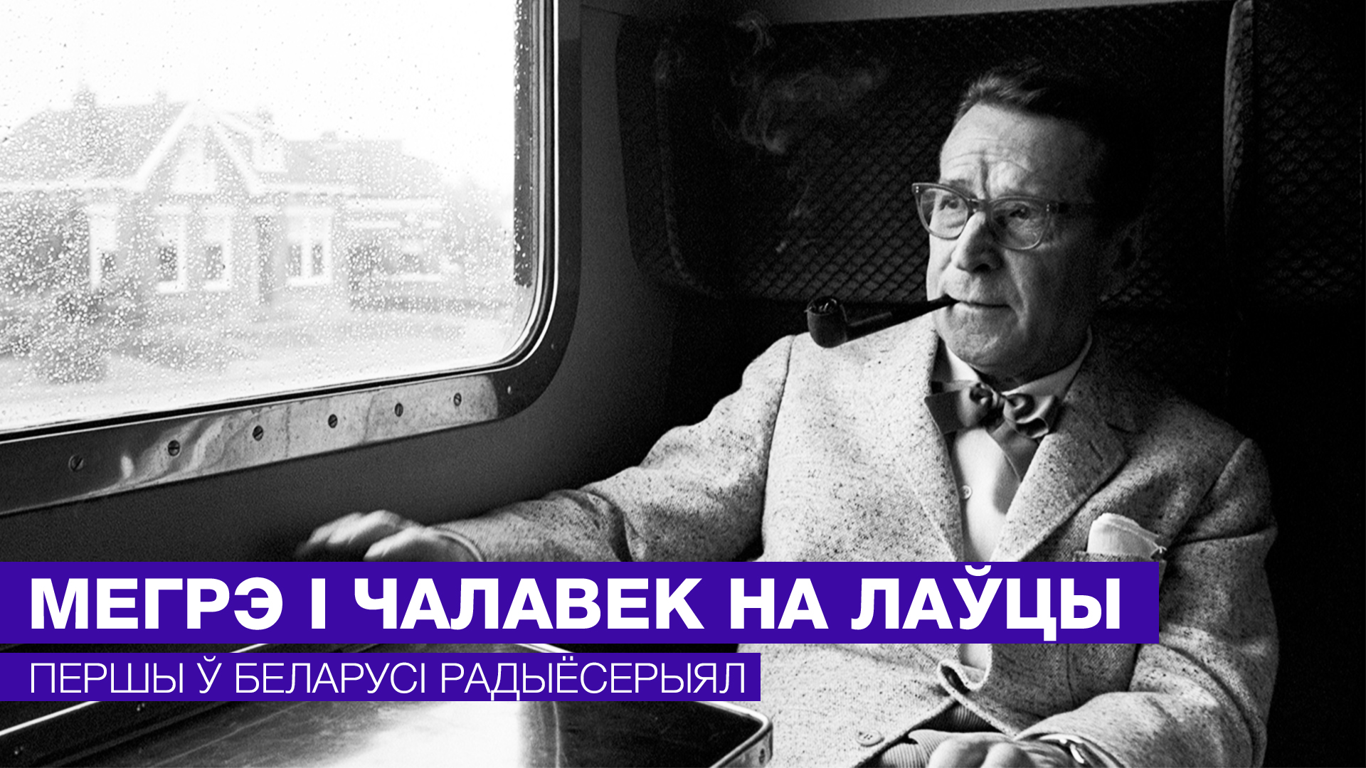 Радиосериал