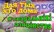 Создатели детства – «Для тех, кто дома», 20.10.2016 (видео)