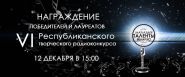 Церемония награждения победителей конкурса "Маладыя таленты Беларусі" (видео)