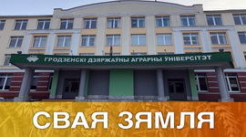 Якія сельскагаспадарчыя спецыяльнасці сёння папулярныя? – «Свая зямля», 8.05.2021 (відэаанонс)