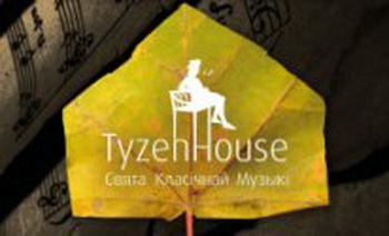 У Гродне прайшоў Трэці фестываль класічнай музыкі “TyzenHouse” -“Культпаход”, 27.11.2016