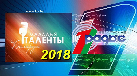 Конкурс «Маладыя таленты Беларусі» пачаўся! (відэа) Конкурс «Маладыя таленты Беларусі» пачаўся! (відэа)
