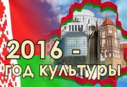 Нацыянальнае мастацтва - “Беларускі шлях”, 26  жніўня 2016