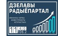 «Вялікі камень» чакае папаўнення, а ў Лагойску прэзентавалі экалагічную ўпакоўку – «Дзелавы радыёпартал» (аўдыё)