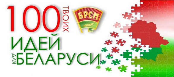 «Па сутнасці. Маладым вынаходнікам і рацыяналізатарам ёсць што прадставіць Беларусі!» Радыёблог Алены Швайко